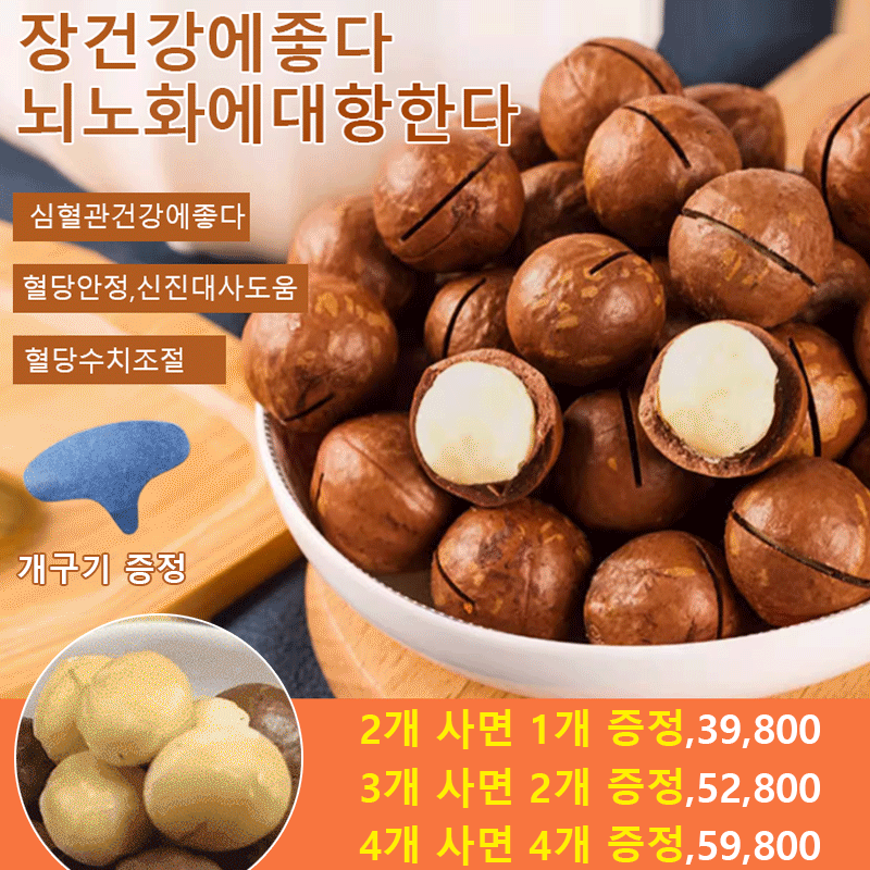 크리미한 마카다미아