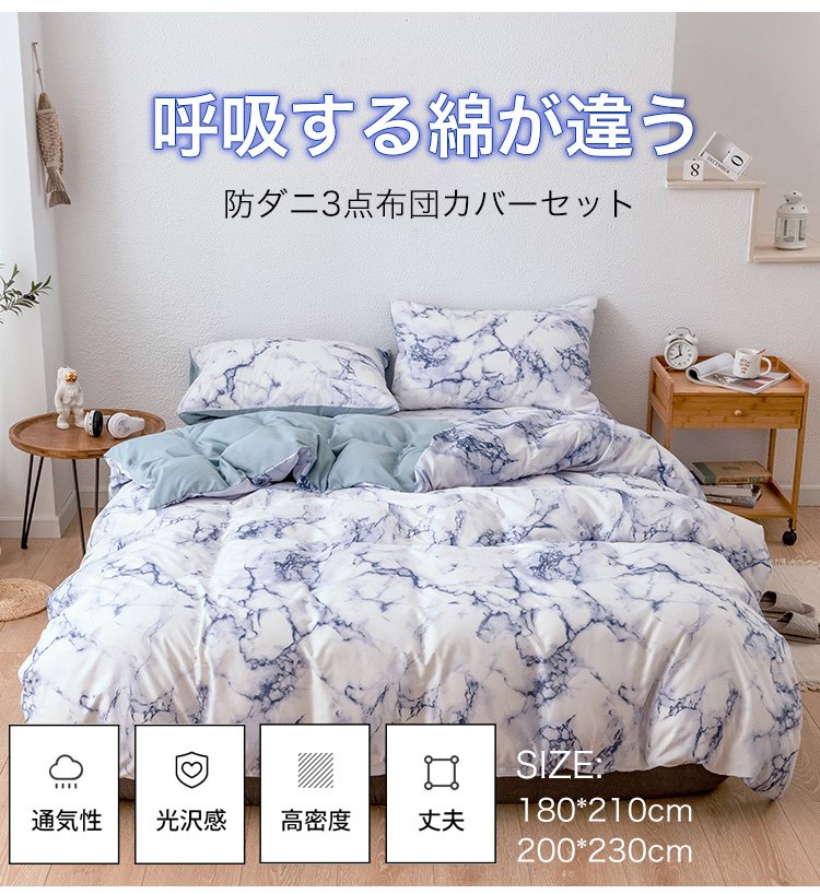 防ダニ3点布団セット全体イメージ