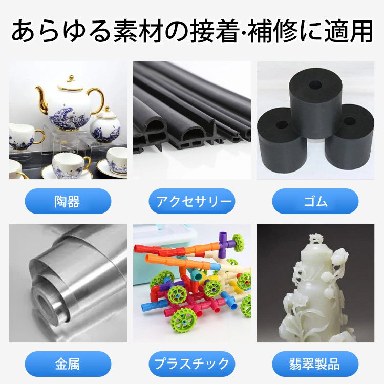 万能強力接着剤