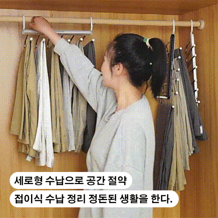 다기능 바지 정리 행거
