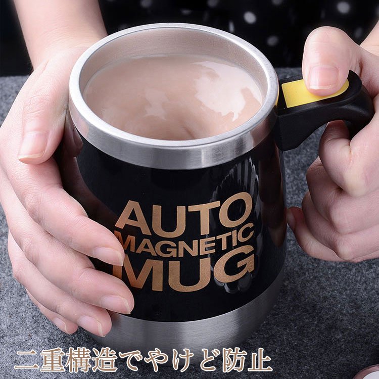 自動かき混ぜマグカップ