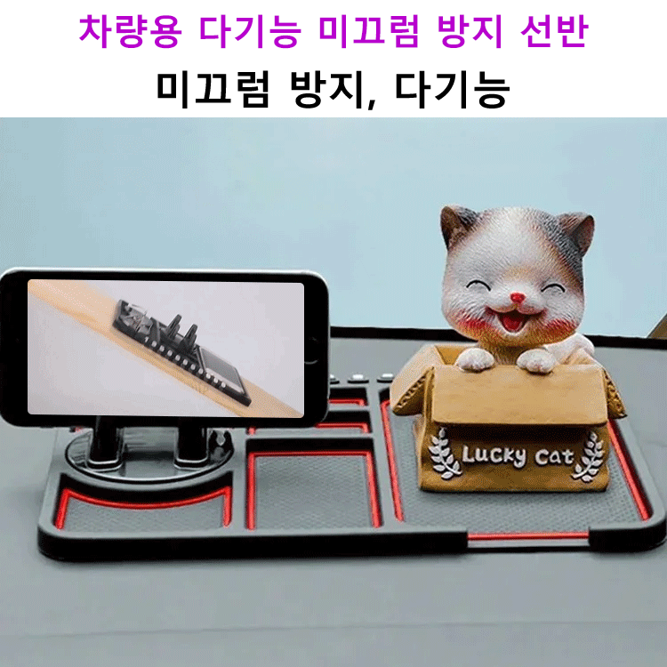 차량용 다기능 미끄럼 방지 매트