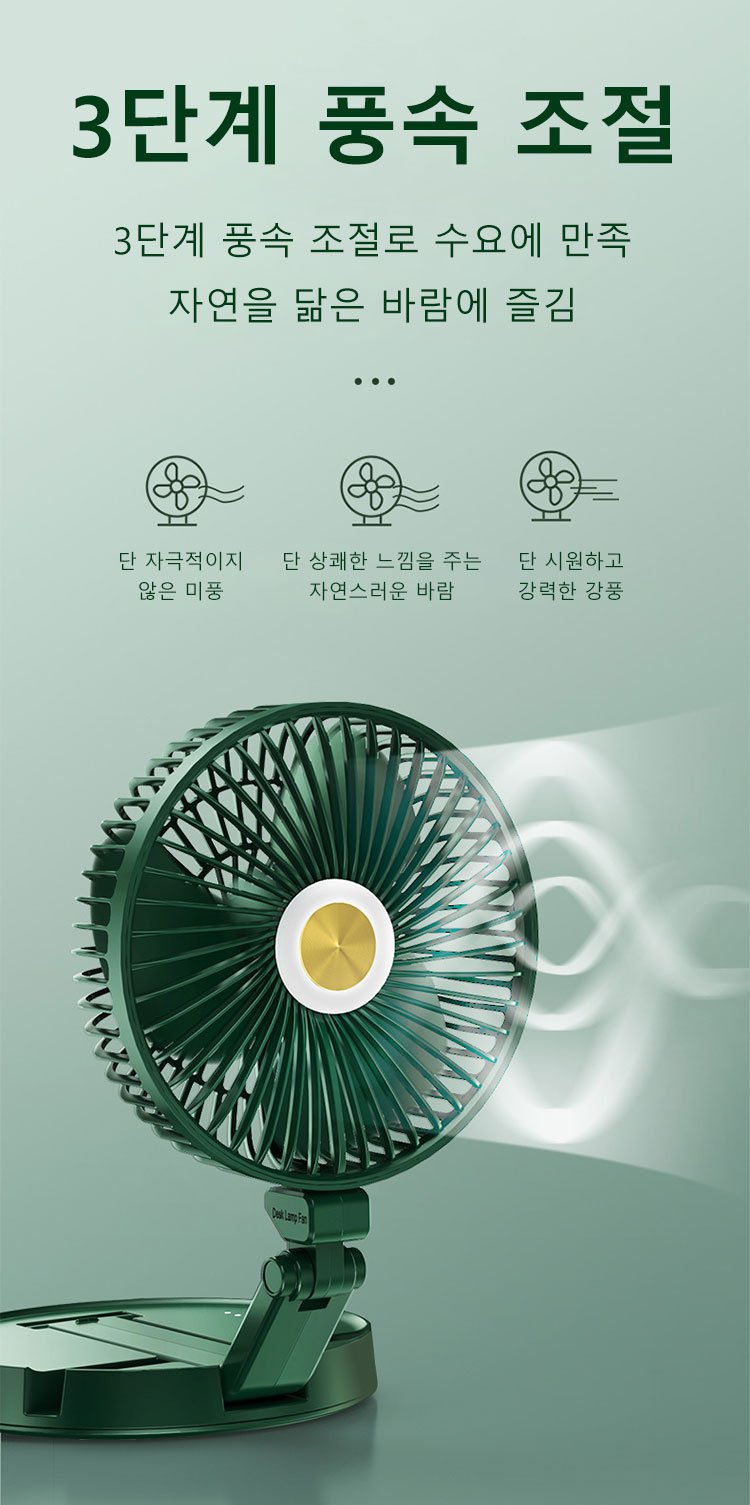 공간 절약형 디자인의 테이블 선풍기