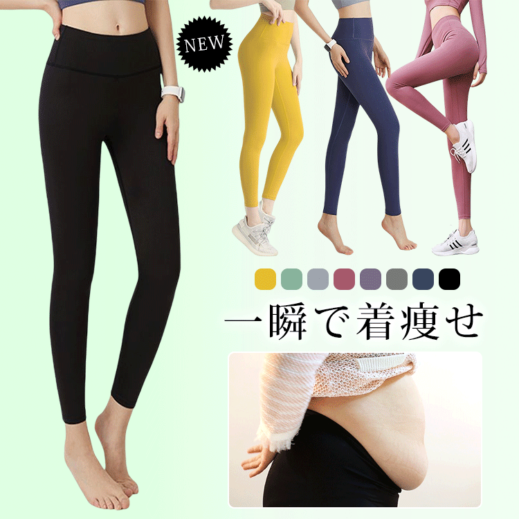 ハイウエストレギンス