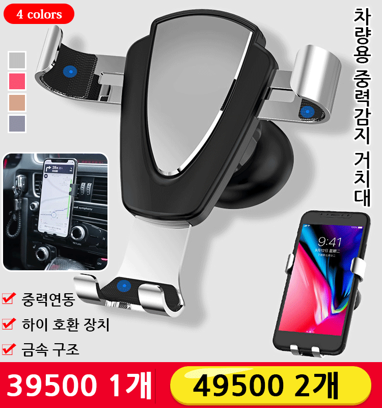  미국 수입 금속 차량용 중력 감응 무늬 거치대
