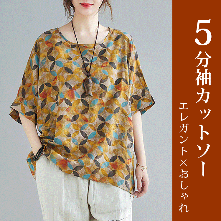 5分袖カットソー