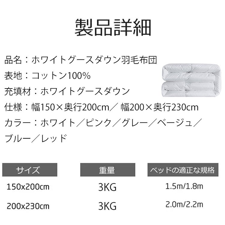【ホワイトグースダウン95％】暖かい羽毛布団