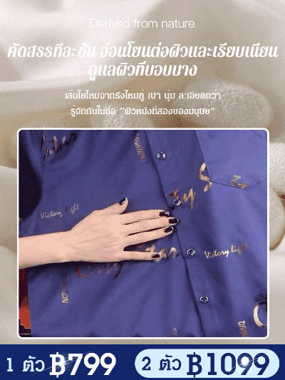 เสื้อเชิ้ตผู้ชาย ไม่ต้องรีด