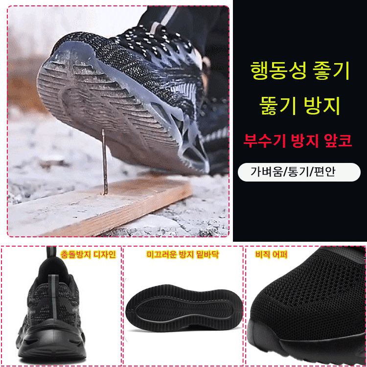 부수기와 뚫기 방지 비직 남성 신발