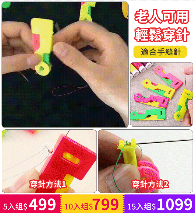 自動穿針引線神器