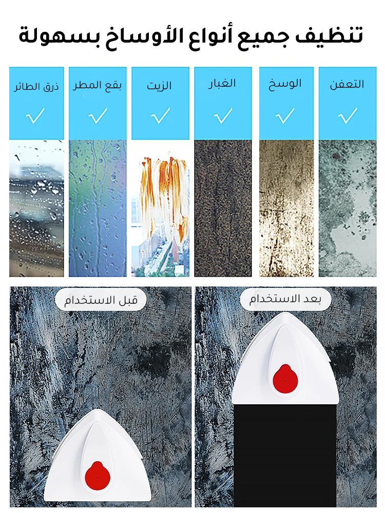 ممسحة الزجاج الألمانية المغناطيسية المزدوجة الوجه المتعددة الوظائف