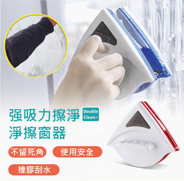 強吸力擦淨淨擦窗器
