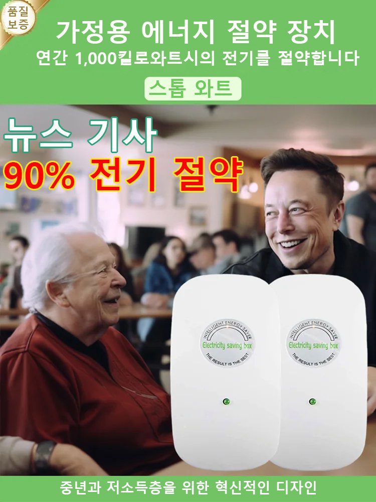 [뉴스 기사] 전기요금 최대 90% 절약할 수 있는 가전!