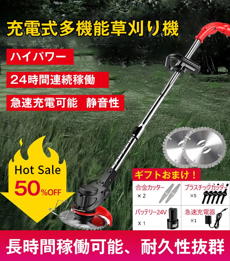 充電式多機能草刈り機