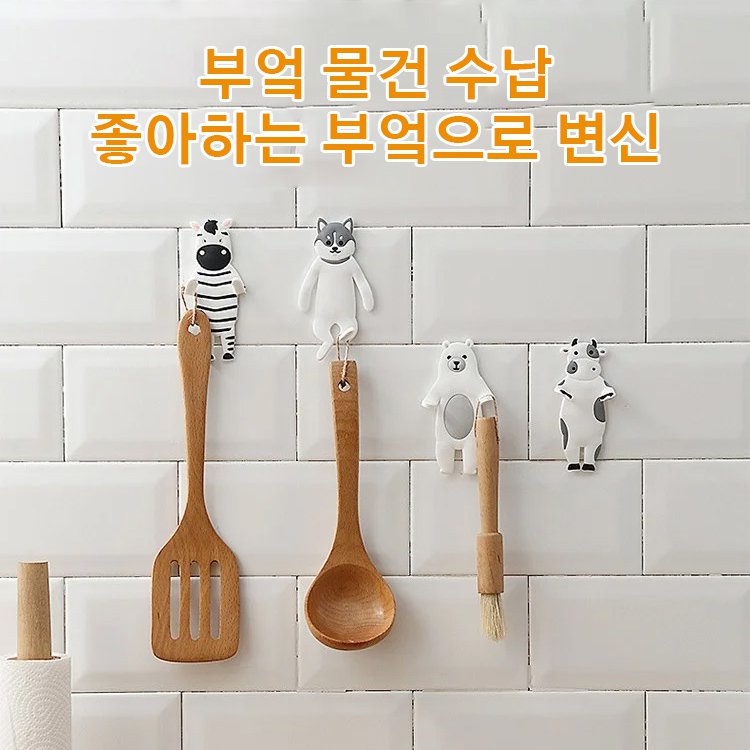 동물 모양 후크 