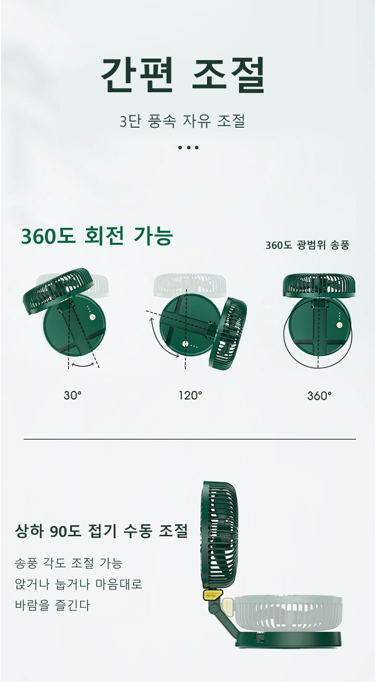 강력한 바람을 제공하는 접이식 선풍기