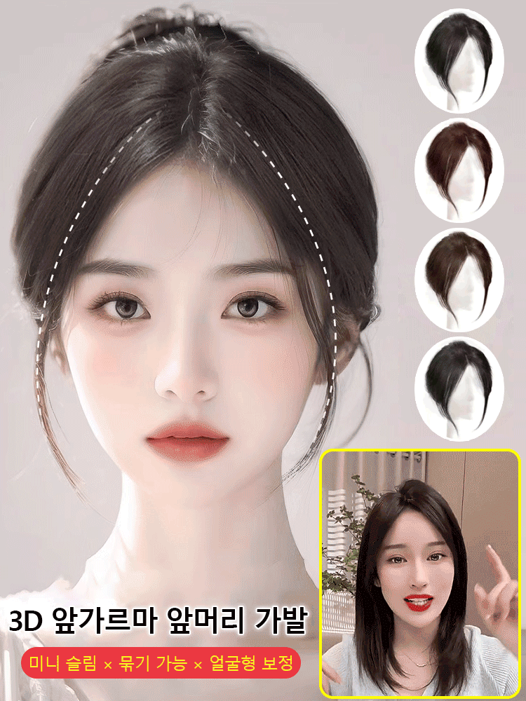 페이스메이커 앞머리 가발