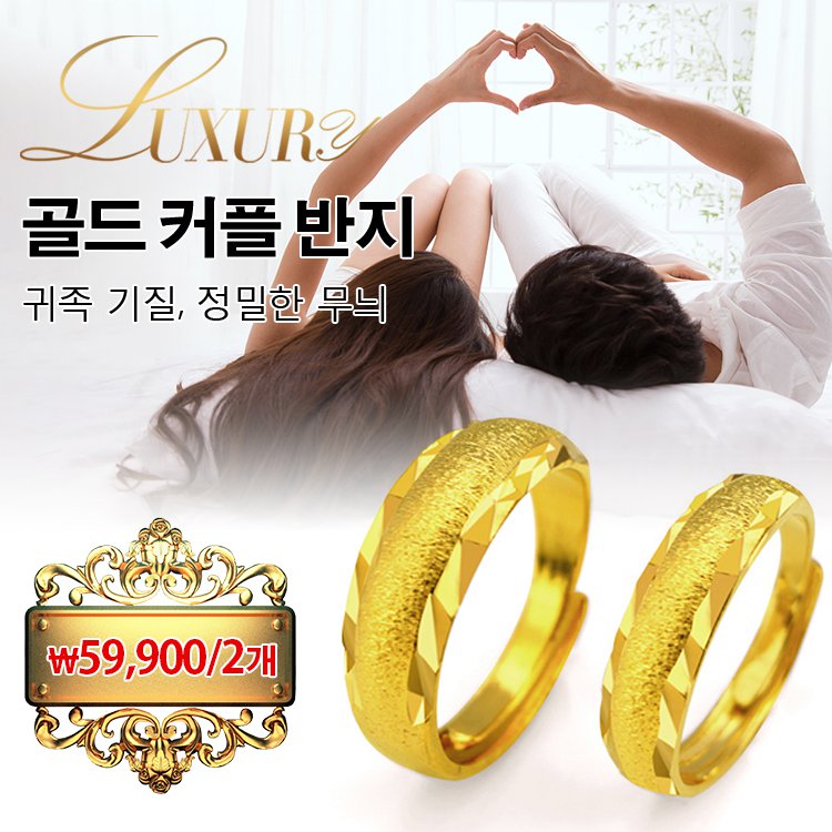 999골드 커플 반지