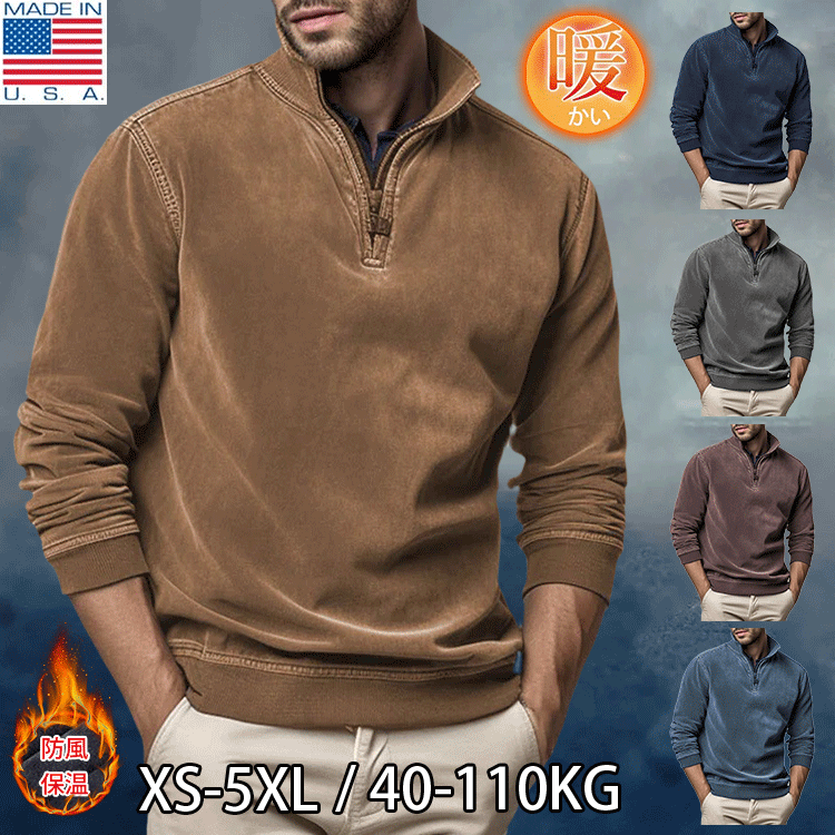   ハーフジップの裏起毛無地スウェットシャツ