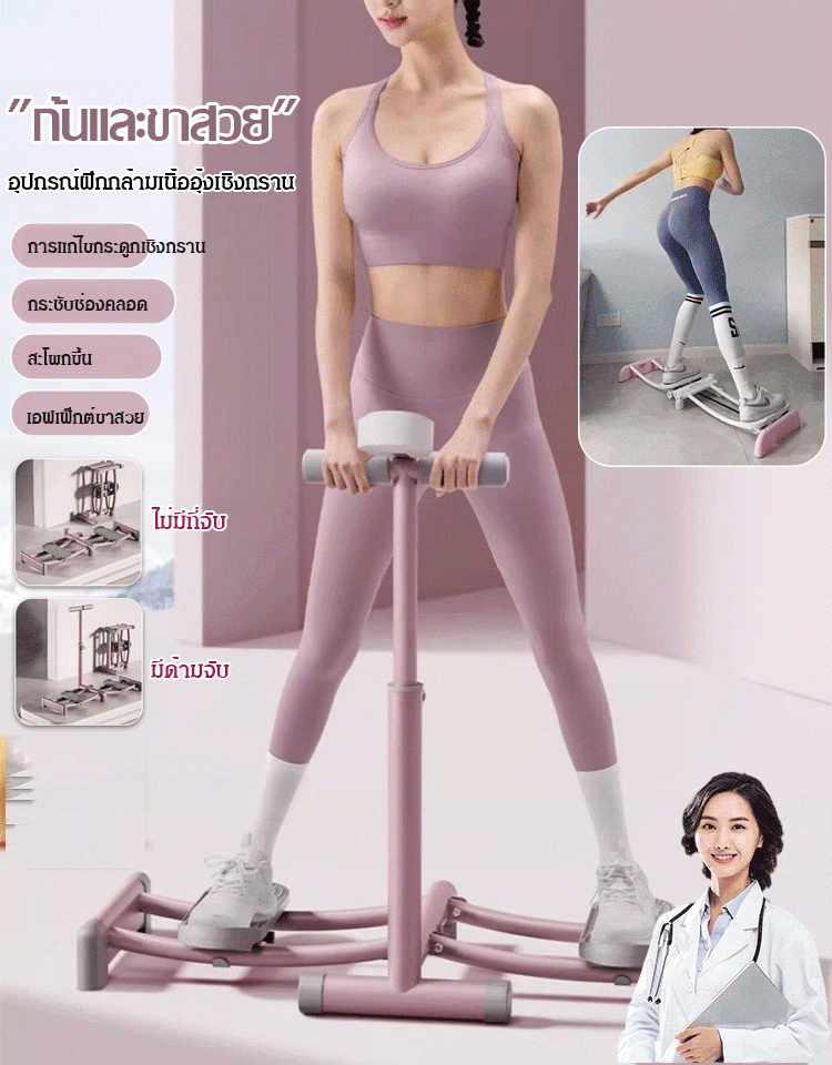 เครื่องเสริมความงามขา เครื่องฝึกกล้ามเนื้ออุ้งเชิงกราน