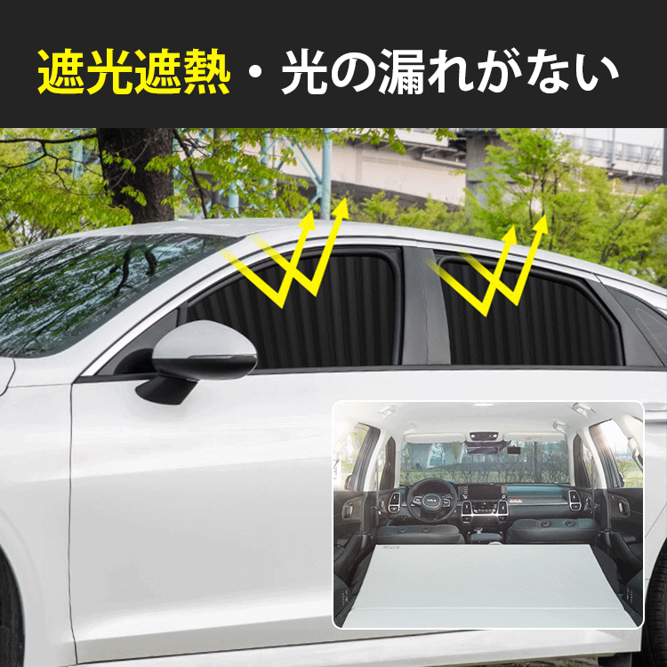 【日焼け対策・遮光・遮熱】マグネットレールの車用カーテン