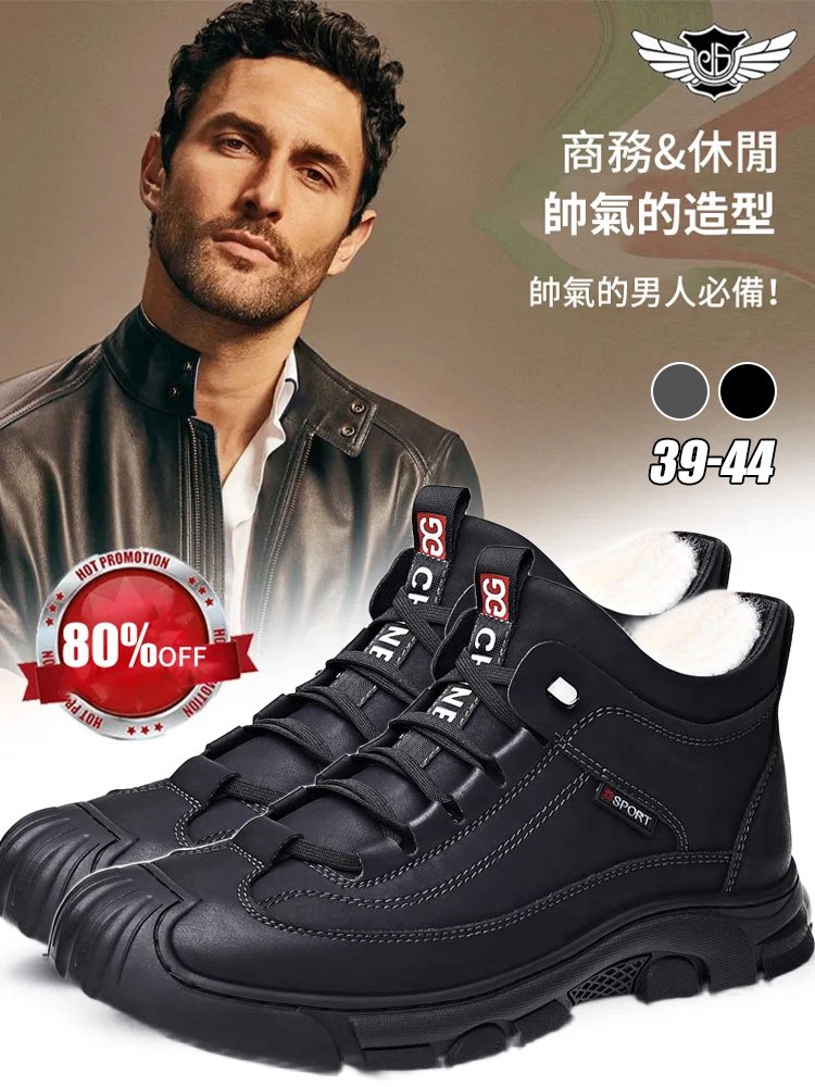 男款加絨保暖高筒皮鞋