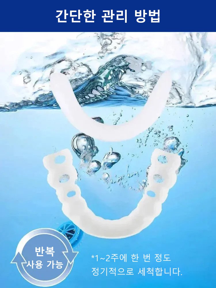 화이트닝 인조 마우스피스