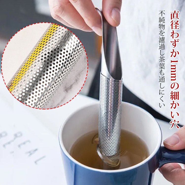 【ステンレスティーストレーナー】304ステンレス、細かい穴、コップのフチに掛けられる、1品多役