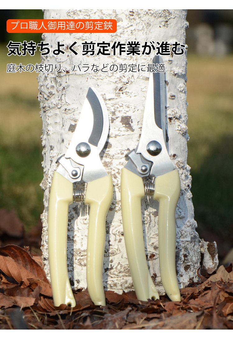 プロも愛用する剪定バサミ