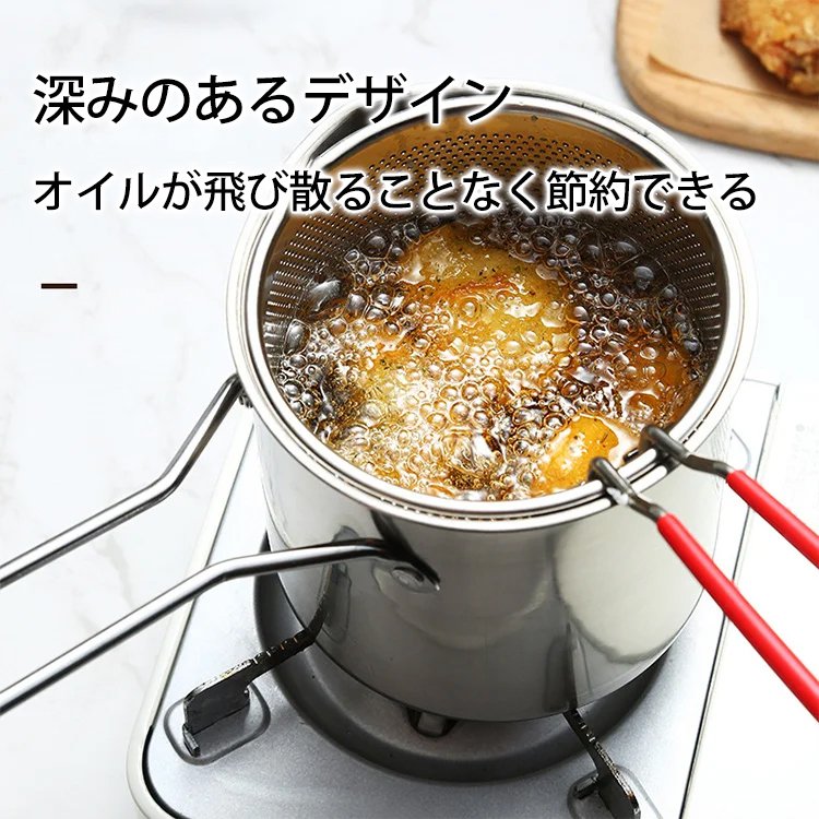 【ストレーナー付き】ミニフライ鍋 
