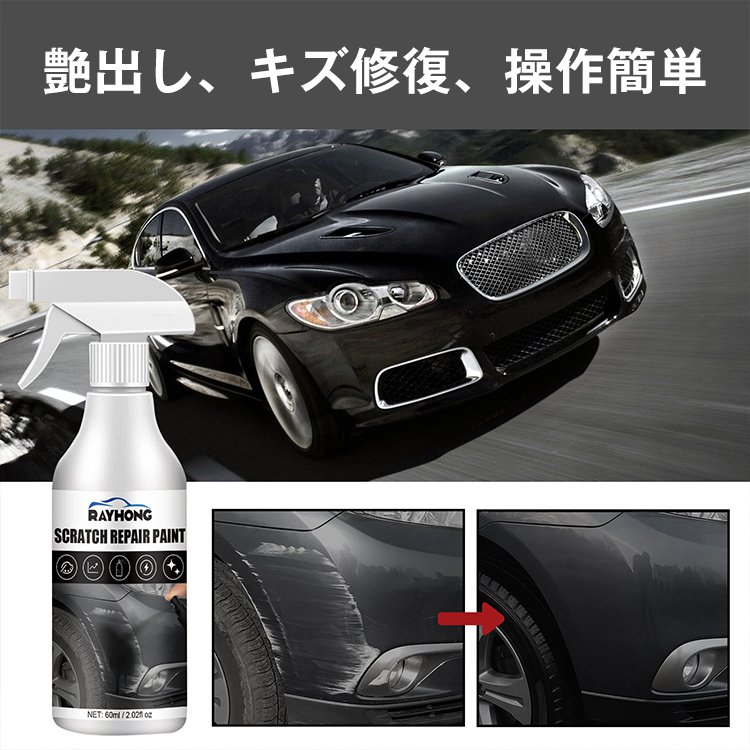 車用キズ修復スプレー