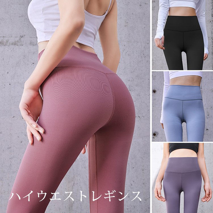 ハイウエストレギンス