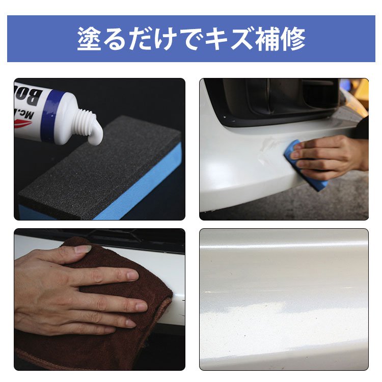 車用キズ消し補修剤