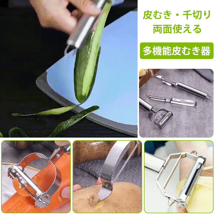 皮むき器セット