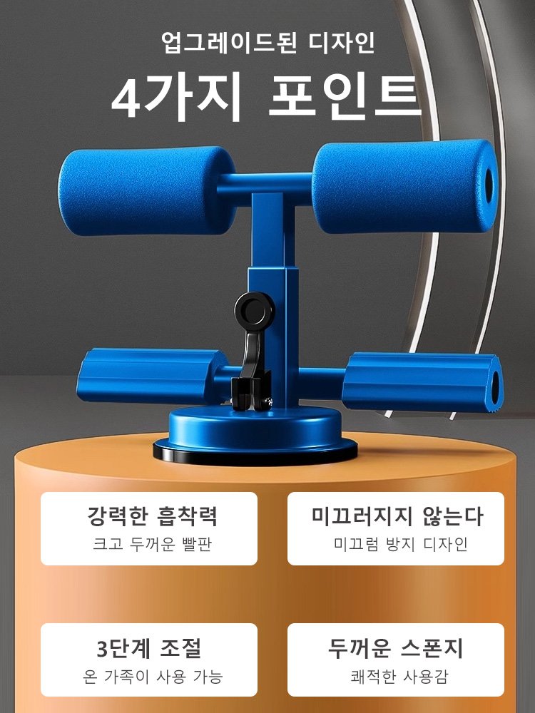 흡착식 윗몸일으키기 보조기