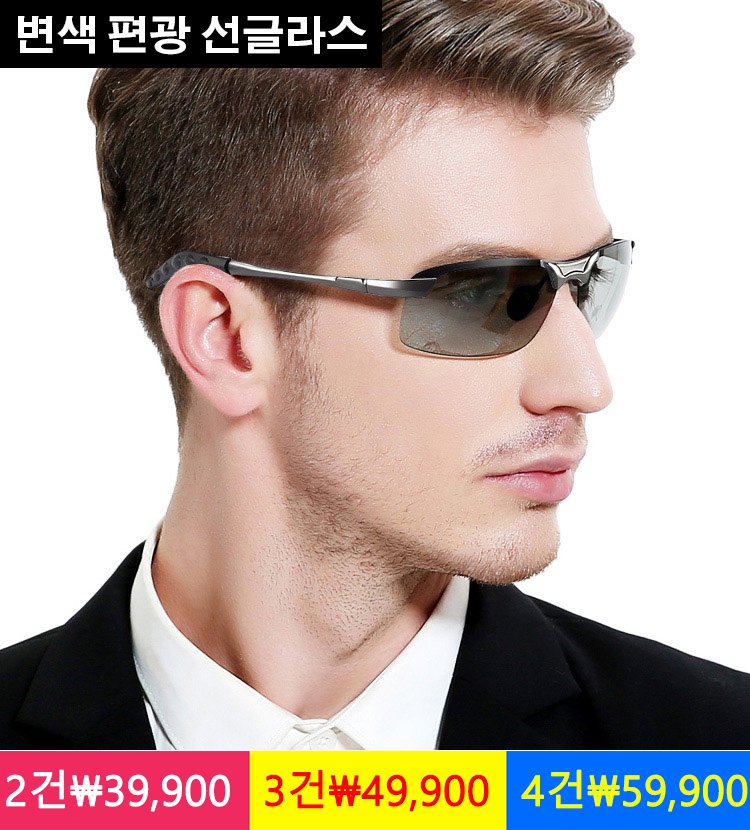 변색 편광 선글라스