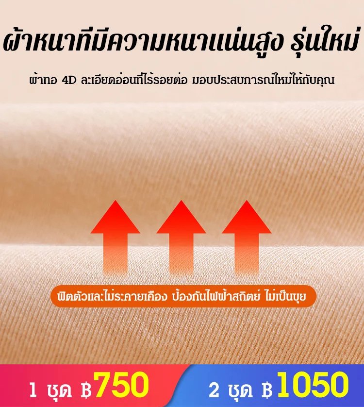 เสื้อลองจอนให้ความอบอุ่นใน 3 วินาที