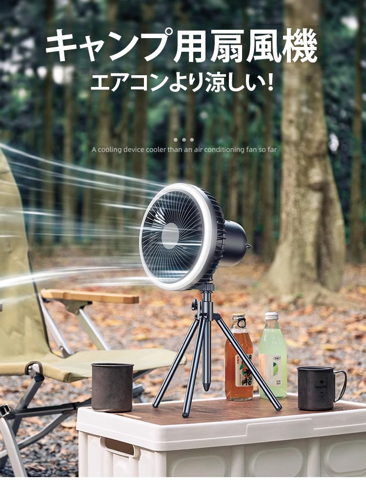 三脚付きキャンプ用扇風機の全体画像