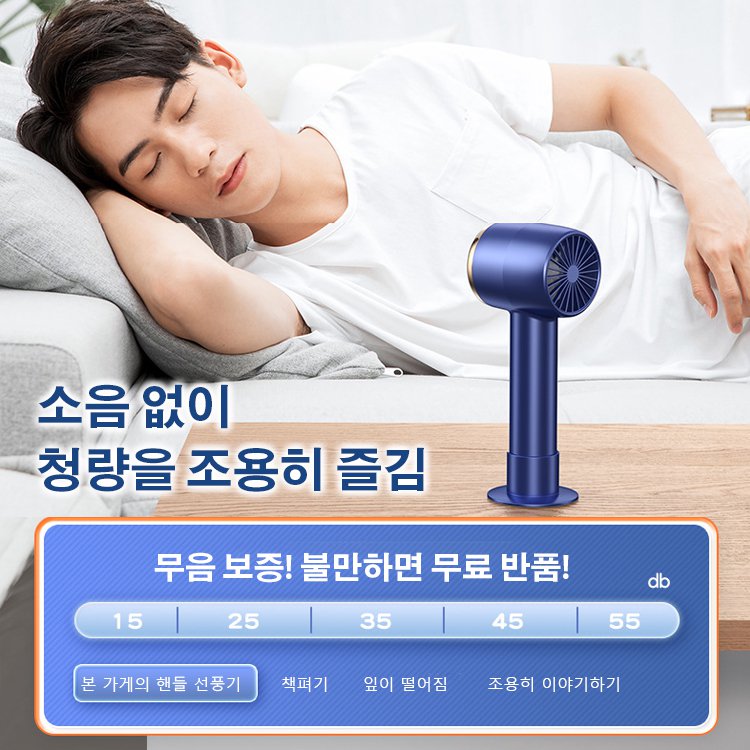 超静音手持ち扇風機