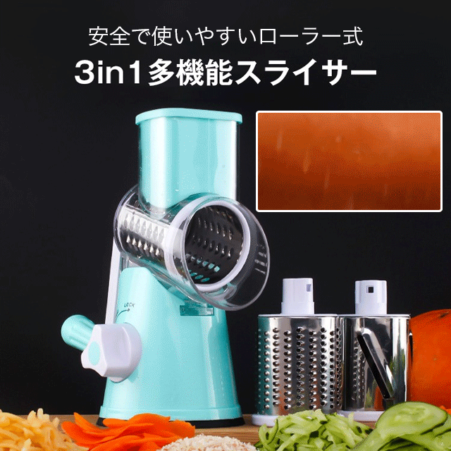 ローラースライサー