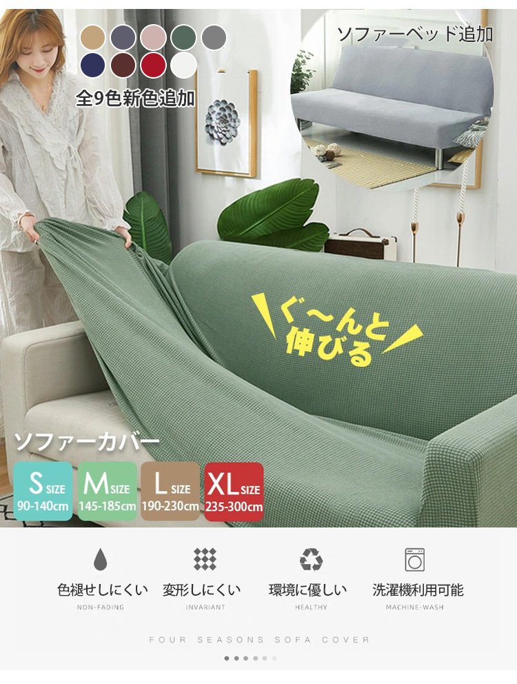 四季用ソファーカバー 360度全方向カバーイメージ