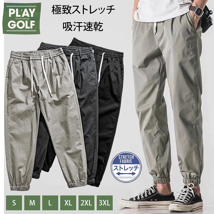 夏のメンズ接触冷感ジョガーパンツ