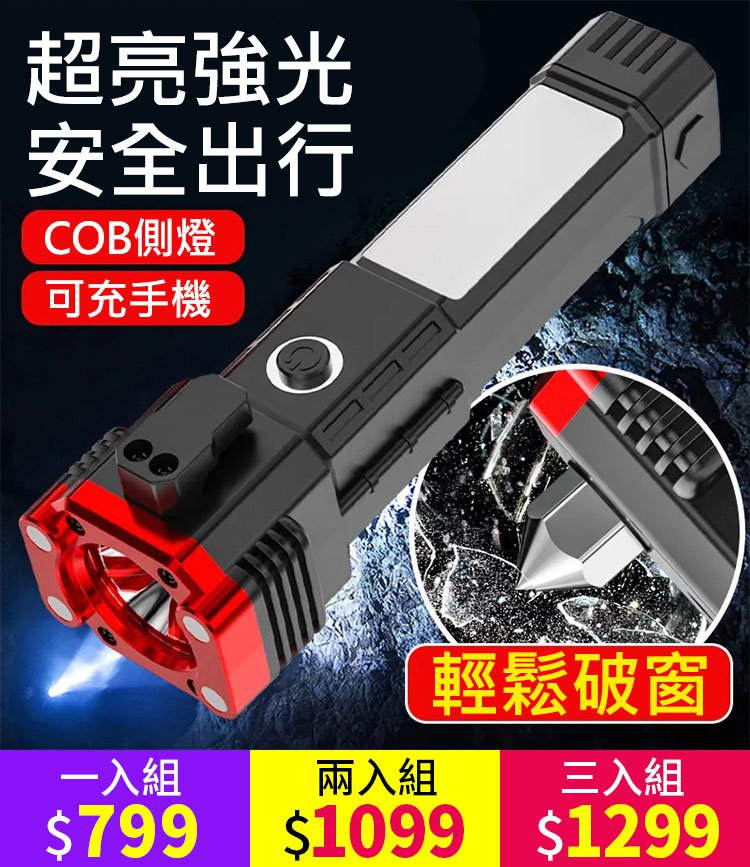 應急消防自救破窗戶外防身手電筒