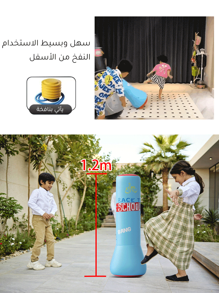 كيس ملاكمة قابل للنفخ للطفل، استخدام الآمن