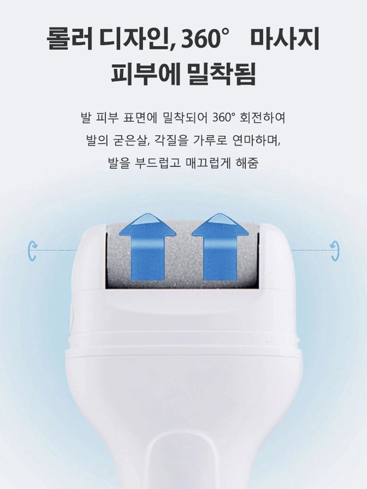 전기 발각질 제거기