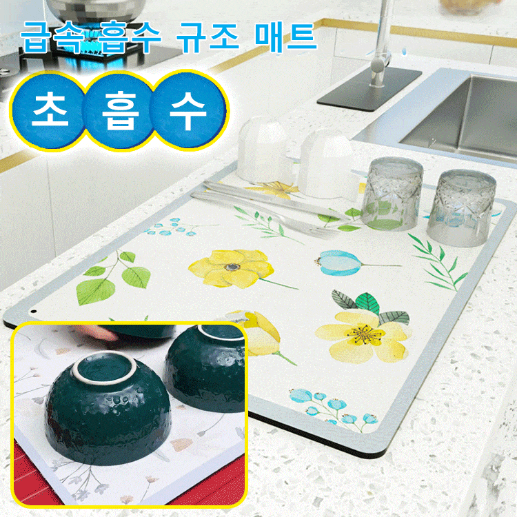 다용도 흡수 매트