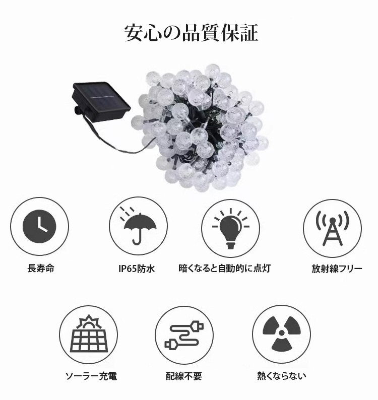 省エネLEDソーラーイルミネーションライト