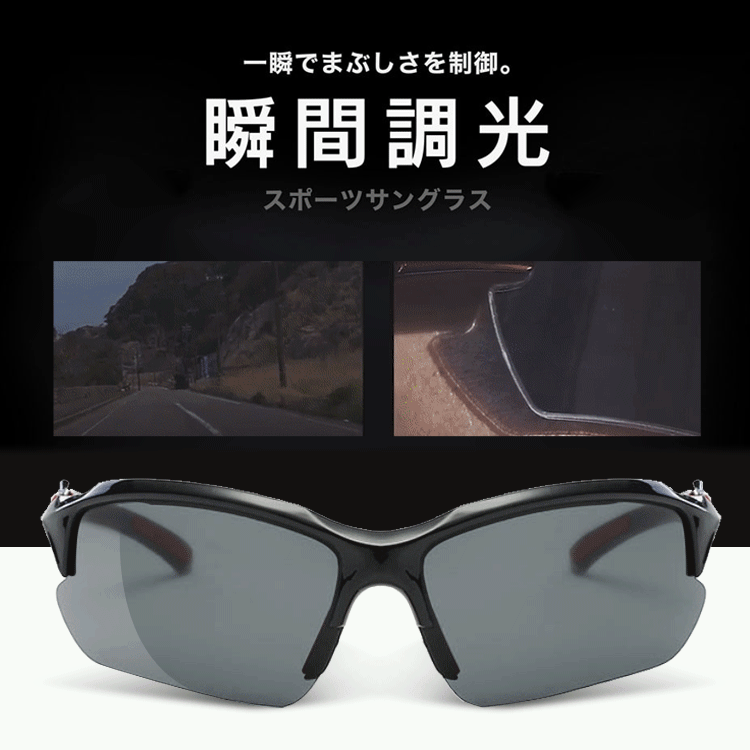 偏光スポーツサングラス