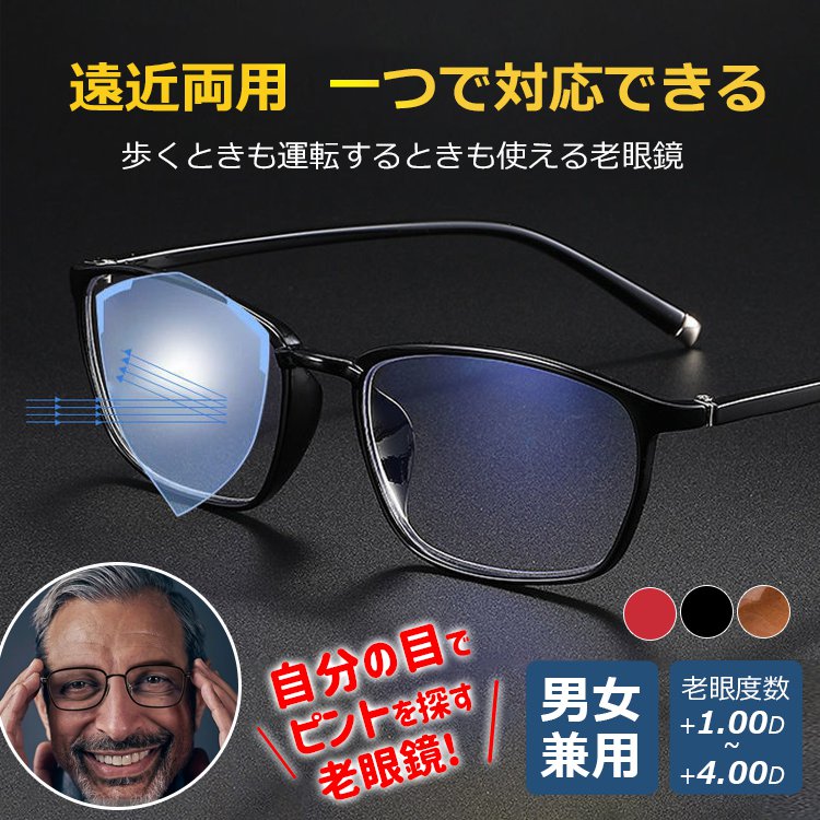 ドイツ輸入焦点変更ブルーライト防止老眼鏡