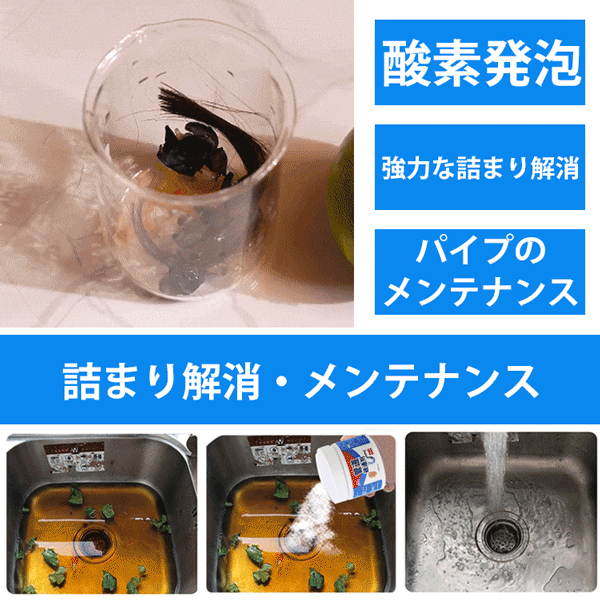 パイプ詰まり解消パイプ洗浄剤